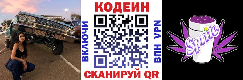 Кодеиновый сироп Lean напиток Lean (лин) наркотики Ивангород